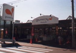 グルメシティ 二本松店