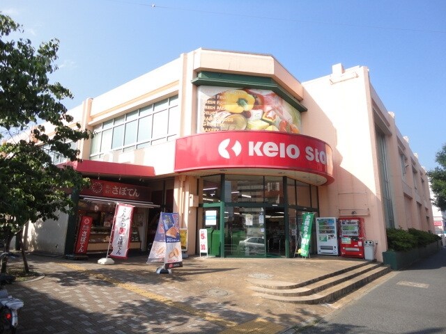 京王ストアめじろ台店