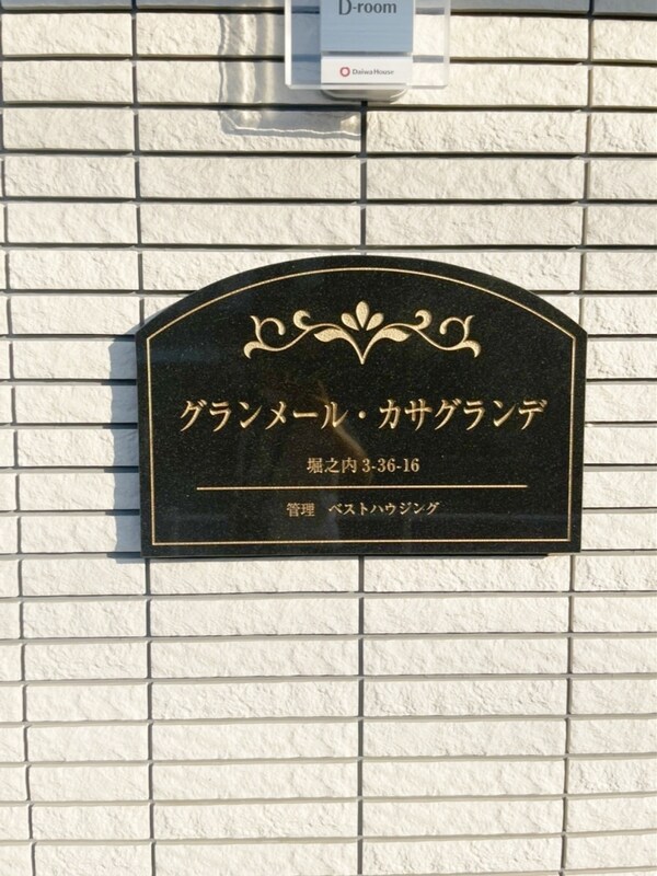 共有部分(★お問い合わせは、地域密着のタウンハウジングまで★)