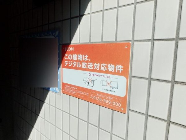 その他(★J：COM提携物件★)