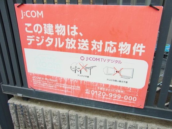 共有部分(★Ｊ：ＣＯＭ導入物件★)
