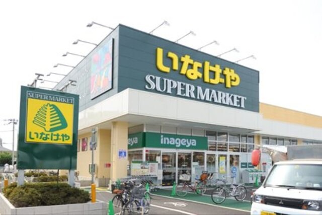 いなげや小金井本町店