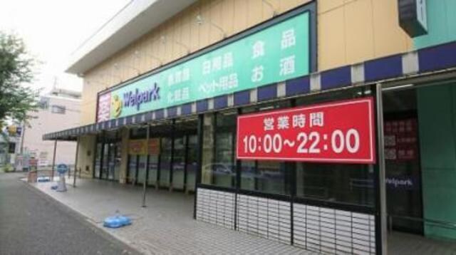 ウェルパーク小金井緑町店