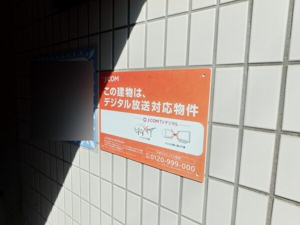 共有部分(★J：COM提携物件★)