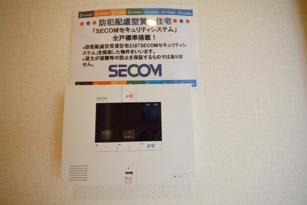 設備(★セコム導入済★)
