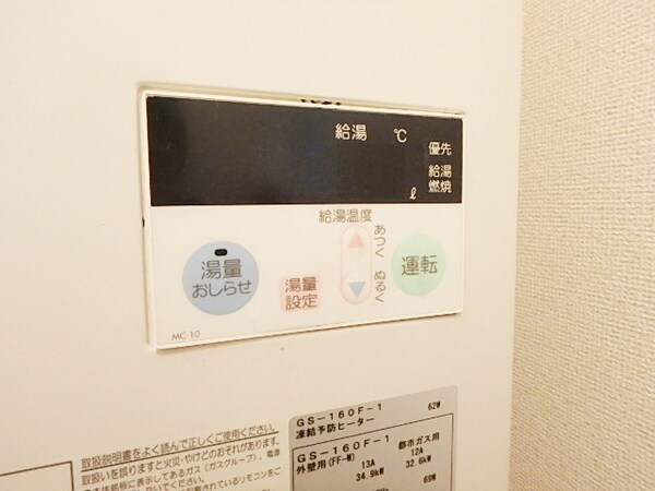 その他(リモコン給湯)