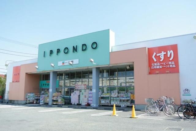 ドラッグストア一本堂下石神井店
