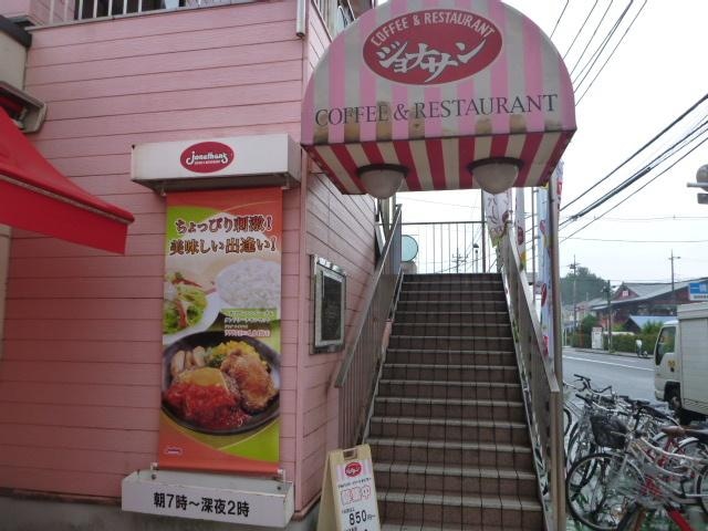 ジョナサン小平店