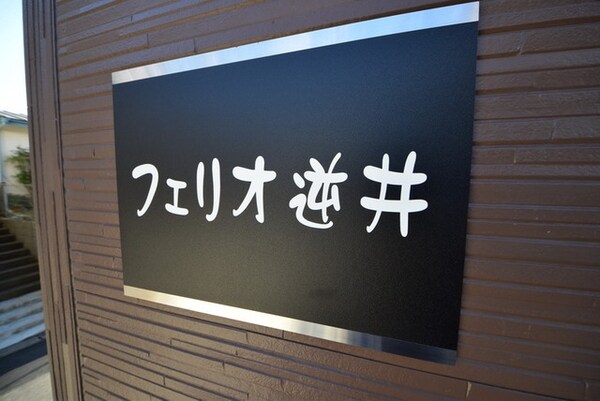 共有部分