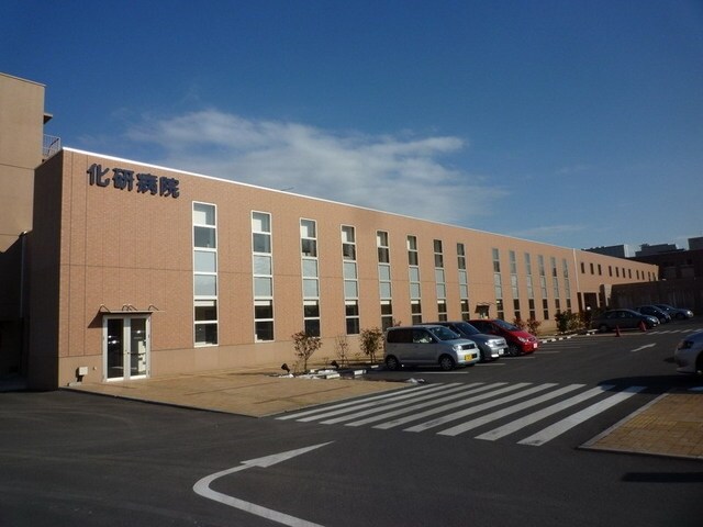 化研病院