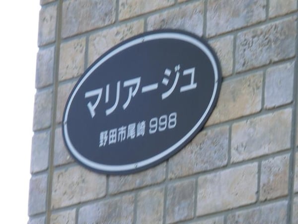 共有部分