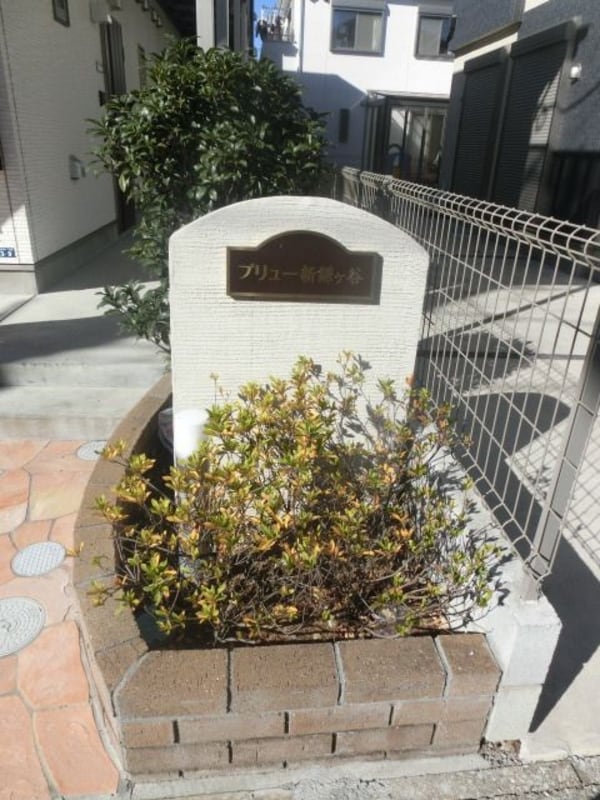 共有部分(看板)