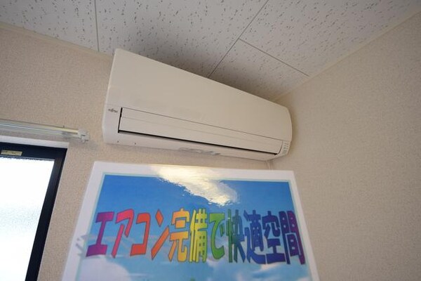 設備(エアコン完備)