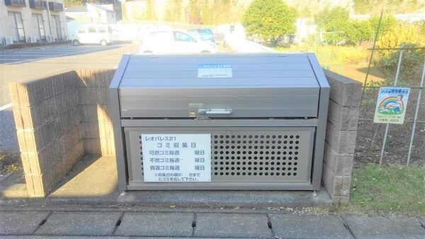 その他(ゴミ置き場)