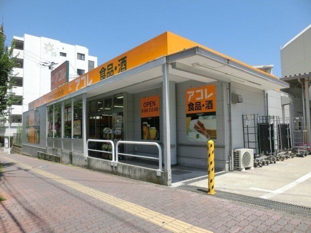 アコレ稲毛小仲台店