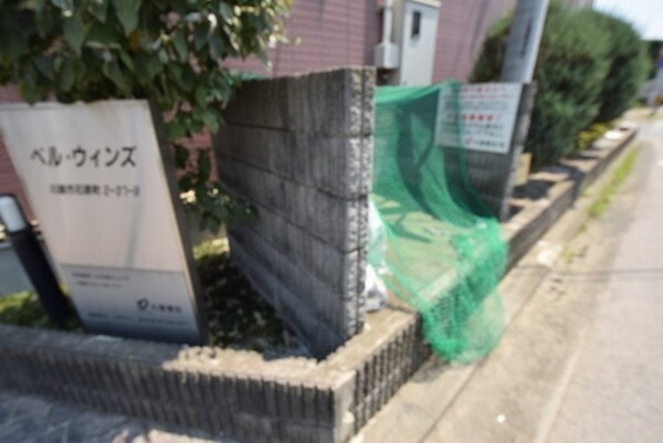 その他(ごみ置場♪)