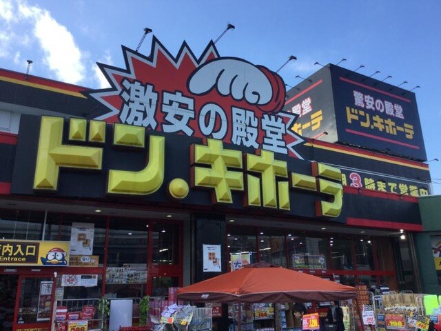 ドン・キホーテ与野店