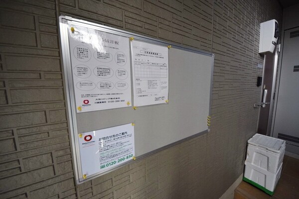共有部分(掲示板)