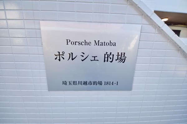 その他(看銘板♪)