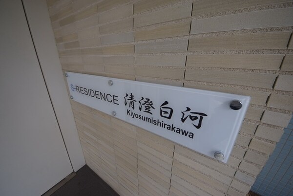 設備(設備)