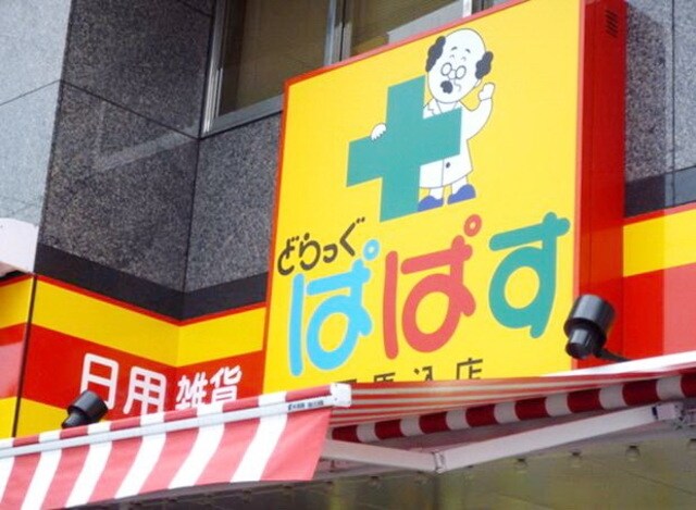 どらっぐぱぱす西五反田店