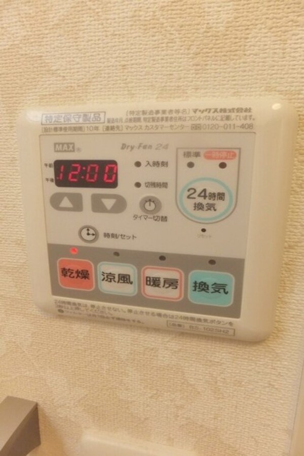 設備(雨の日嬉しい浴室乾燥機付き)