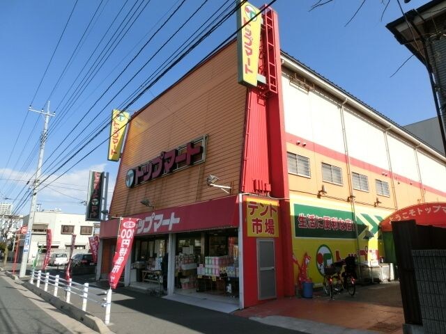 トップマート末広店