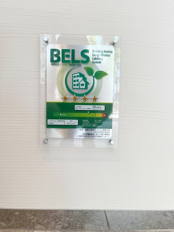 省エネ性能ラベル