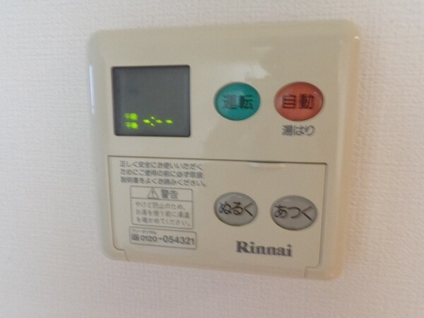 その他(リモコン式給湯器)