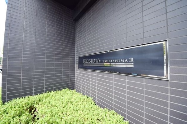 共有部分