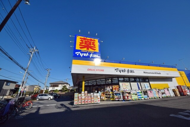 マツモトキヨシさいたま櫛引店