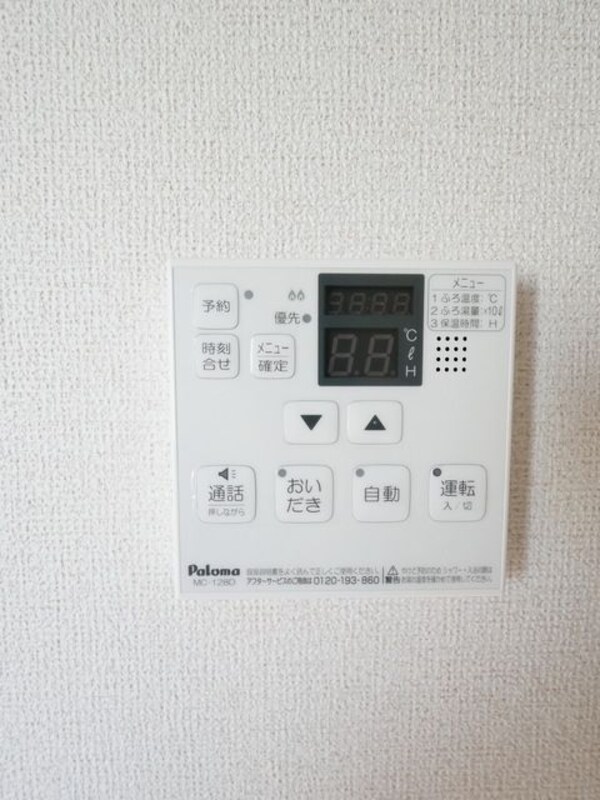 設備(★給湯★)