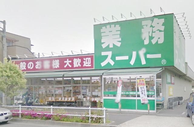 業務スーパー町田南大谷店