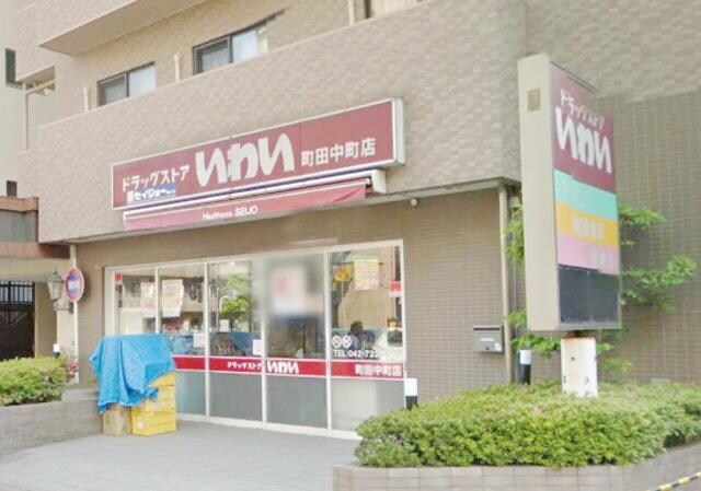 ドラッグストアいわい町田中町店