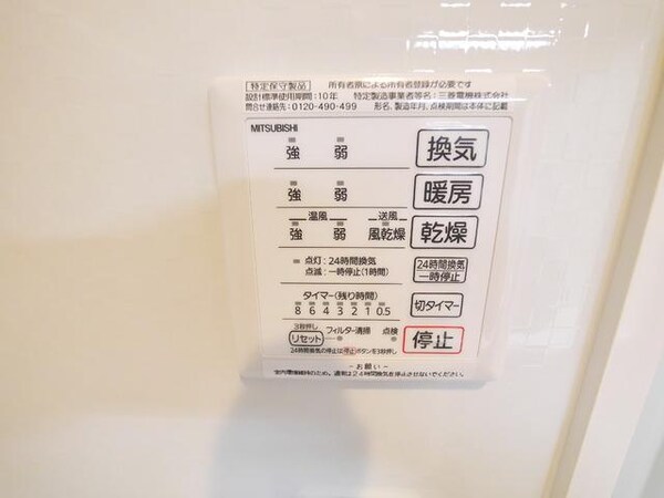 設備(★雨の日に便利な浴室乾燥機付です★)