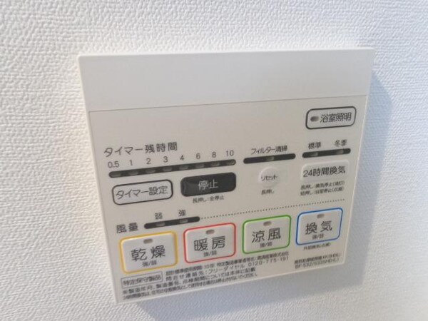 設備(浴室乾燥機パネル)