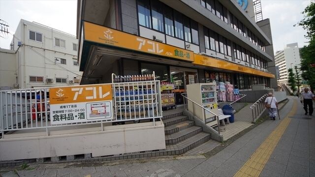 アコレ成増１丁目店