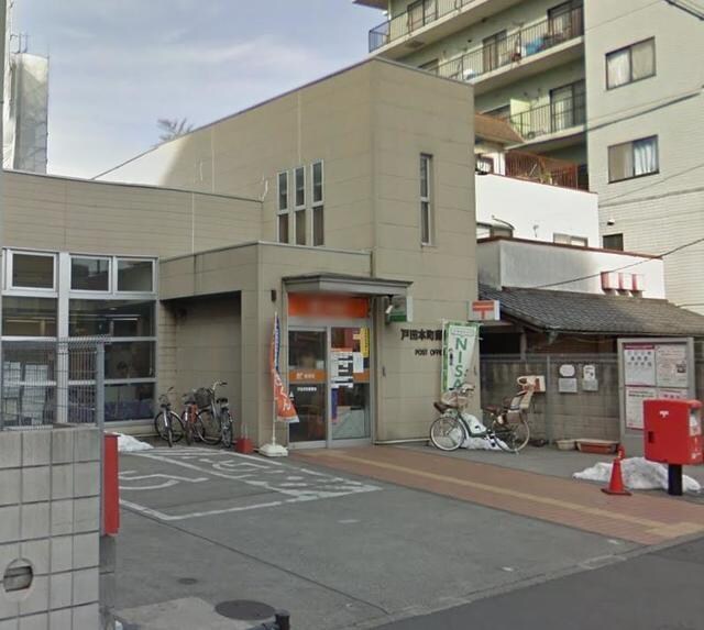 戸田本町郵便局