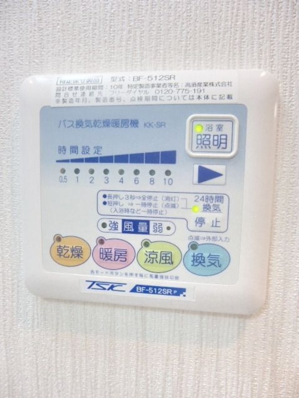 設備(★浴室暖房乾燥機付★)