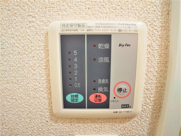 設備(浴室乾燥機パネル)