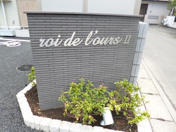 その他(看板)