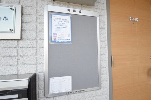 共有部分(★掲示板★)