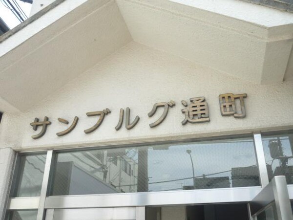 その他(★★ネーム★★)