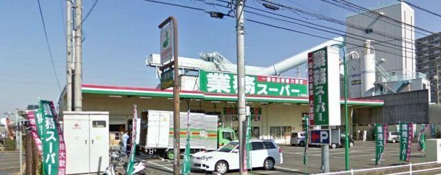 業務スーパー大和
