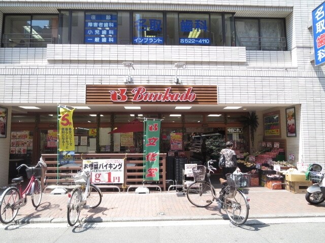 ★文化堂★