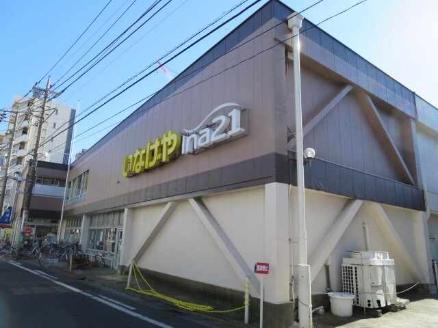★いなげや★