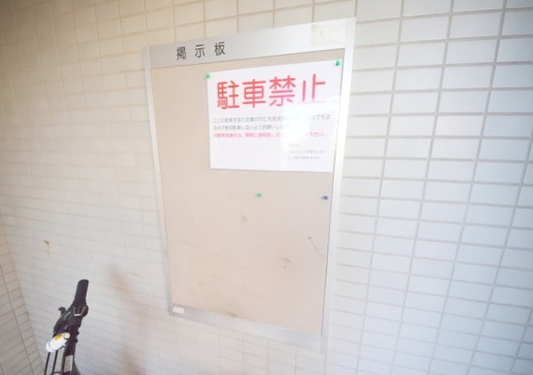 共有部分(★★掲示板★★)