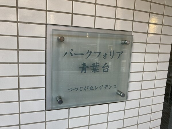 エントランス(2024年1月撮影)