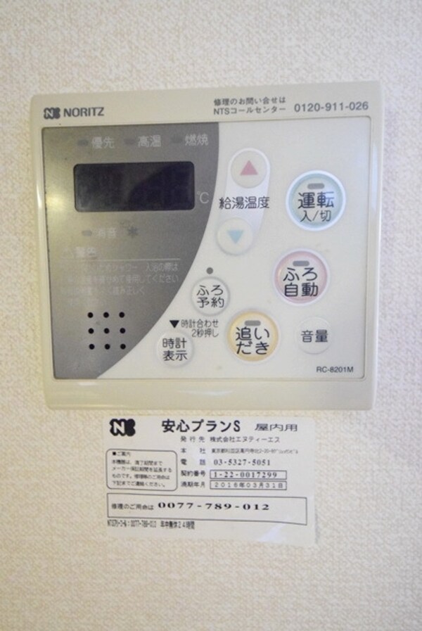 設備(★給湯リモコン★)