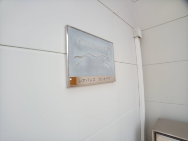 設備(物件表札)